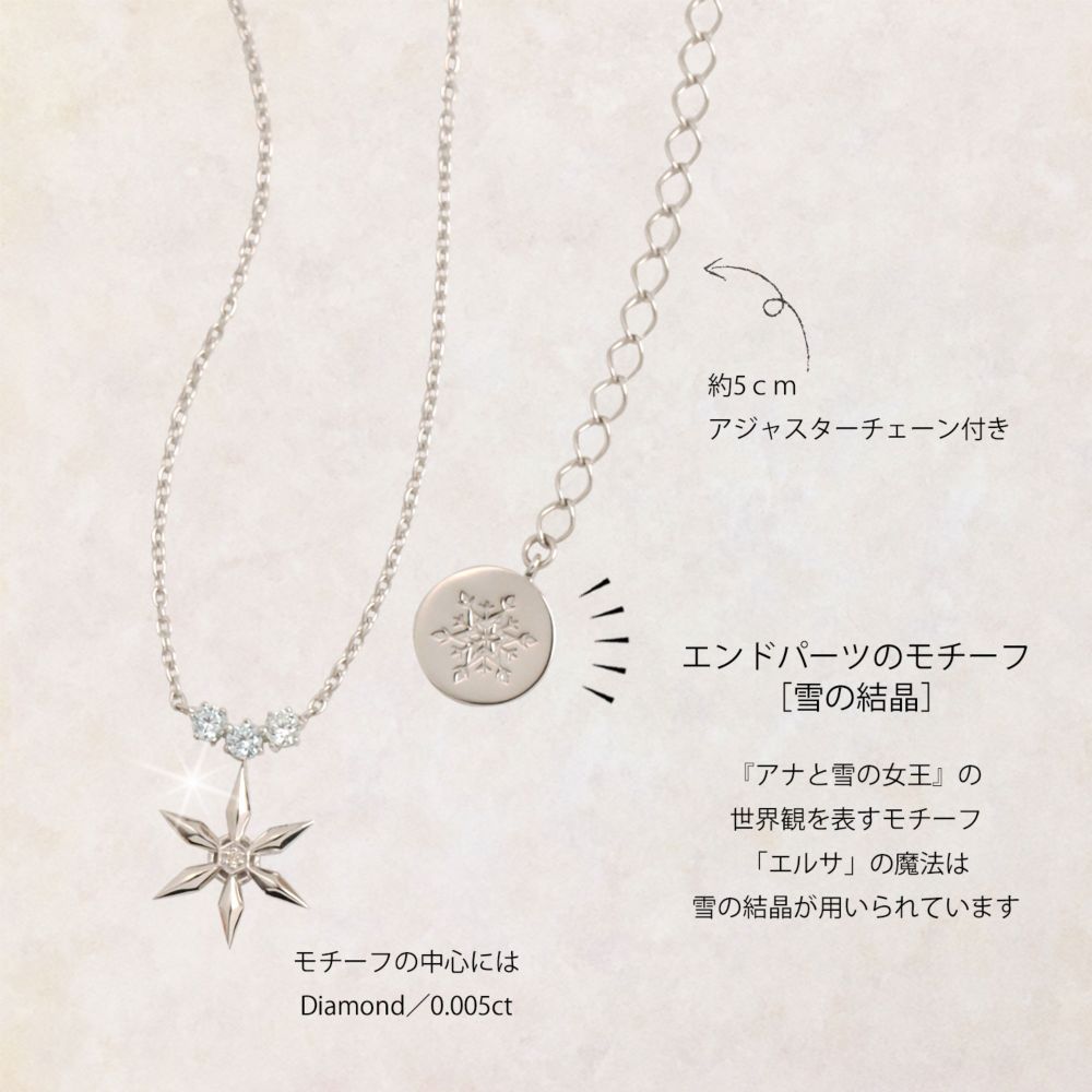 アナと雪の女王　エルサモチーフペンダント