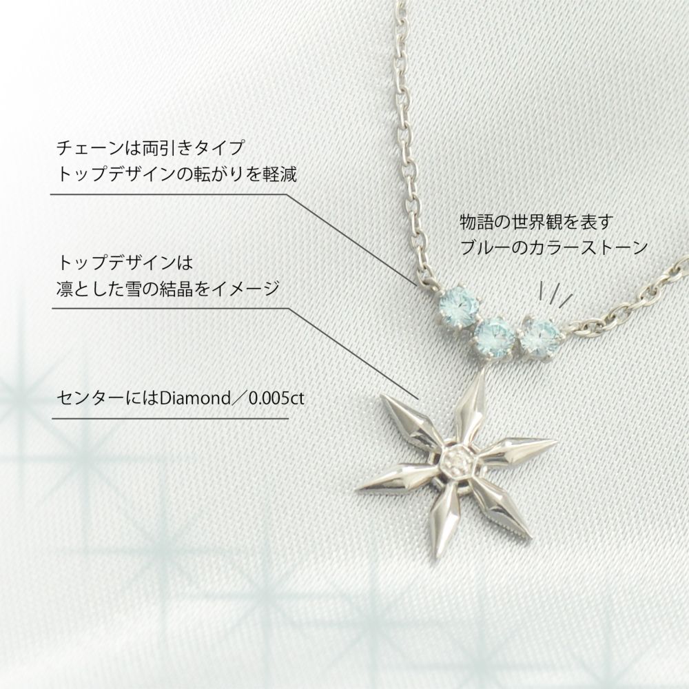 アナと雪の女王　エルサモチーフペンダント