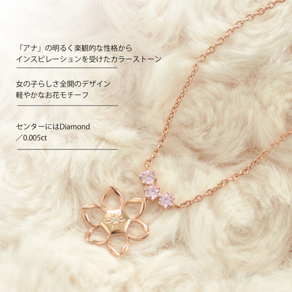 アナと雪の女王　アナモチーフペンダント