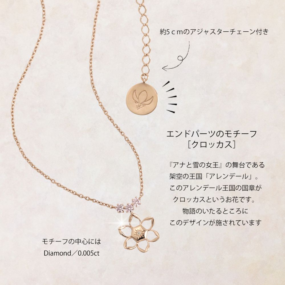 アナと雪の女王　アナモチーフペンダント