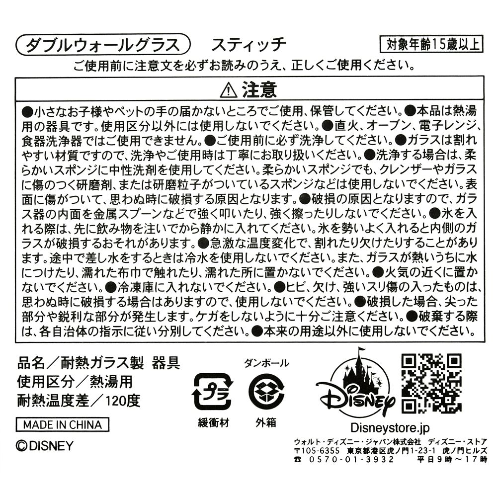 公式】ディズニーストア.jp | スティッチ マグカップ 耐熱ガラス 