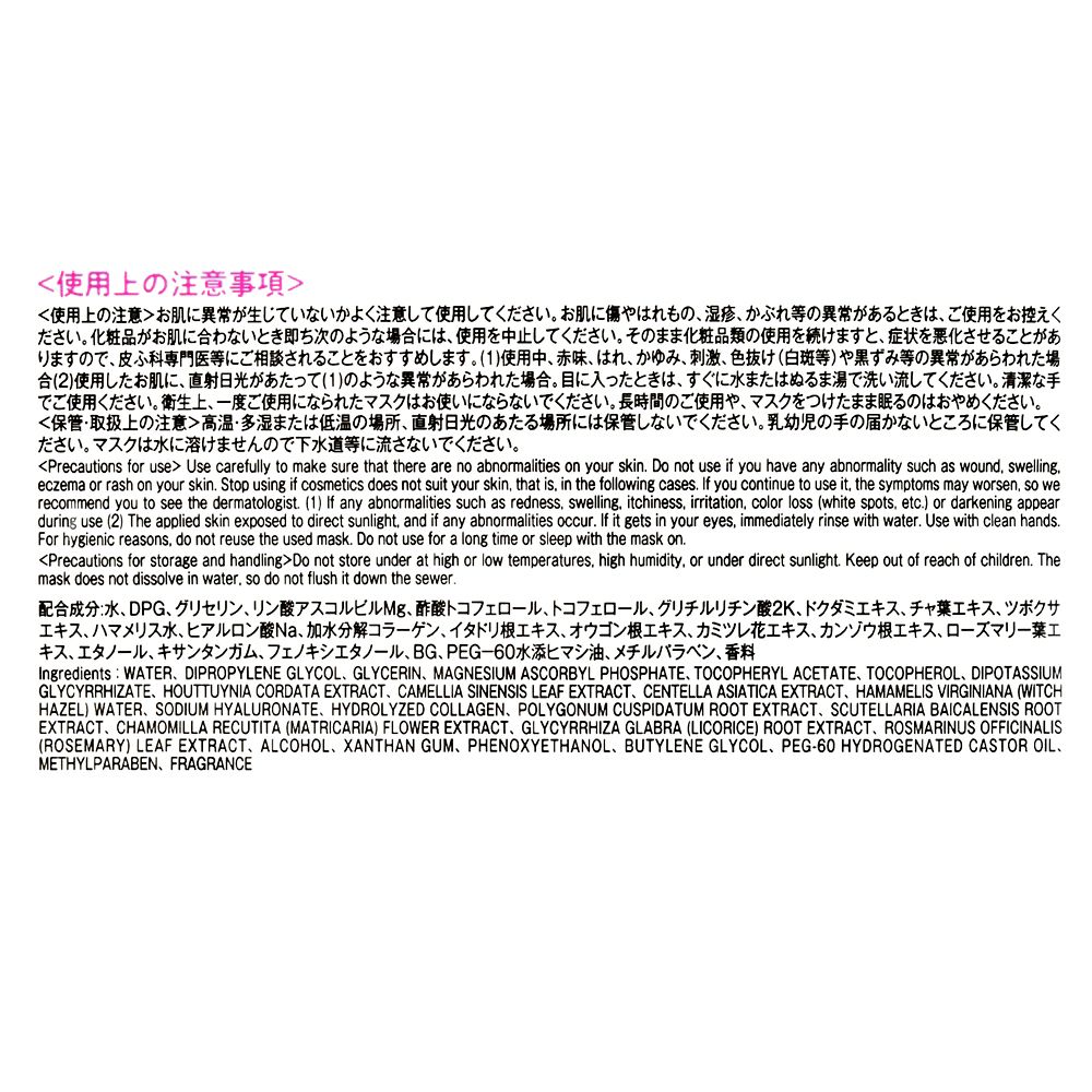 【再入荷】ディズニーキャラクター シークレットフェイスマスク Skin Care