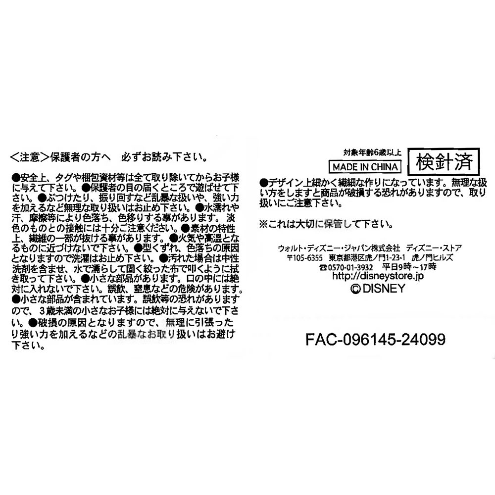 ミニー ぬいぐるみ Disney stanDs