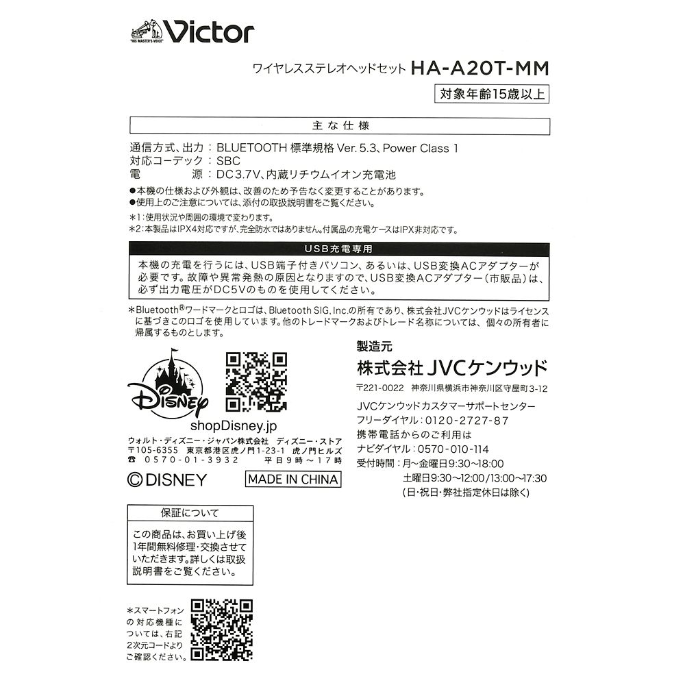 【再入荷】【Victor】ミッキー 完全ワイヤレスイヤホン Enjoy Music