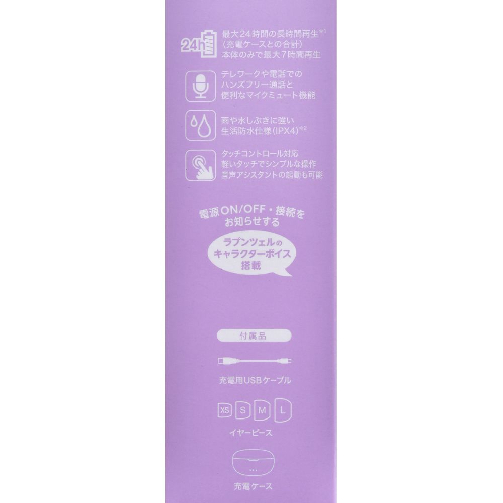 【再入荷】【Victor】ラプンツェル 完全ワイヤレスイヤホン Enjoy Music
