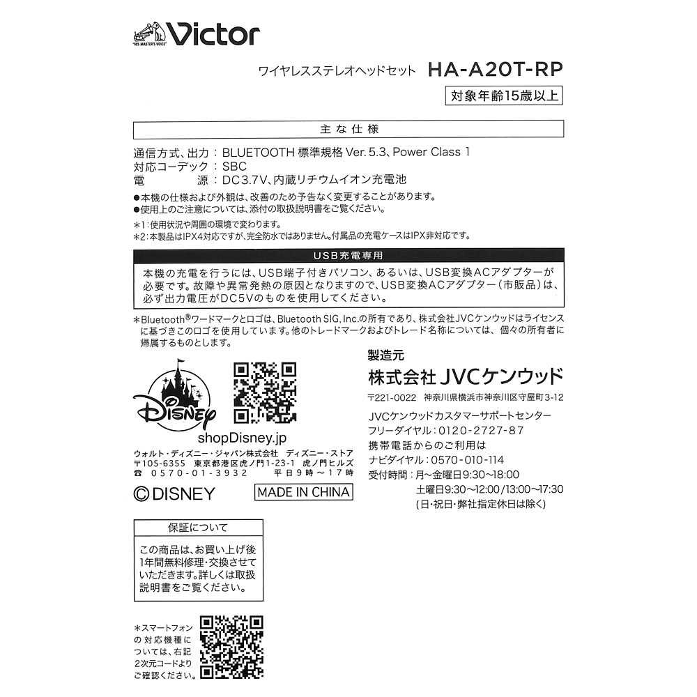 【再入荷】【Victor】ラプンツェル 完全ワイヤレスイヤホン Enjoy Music