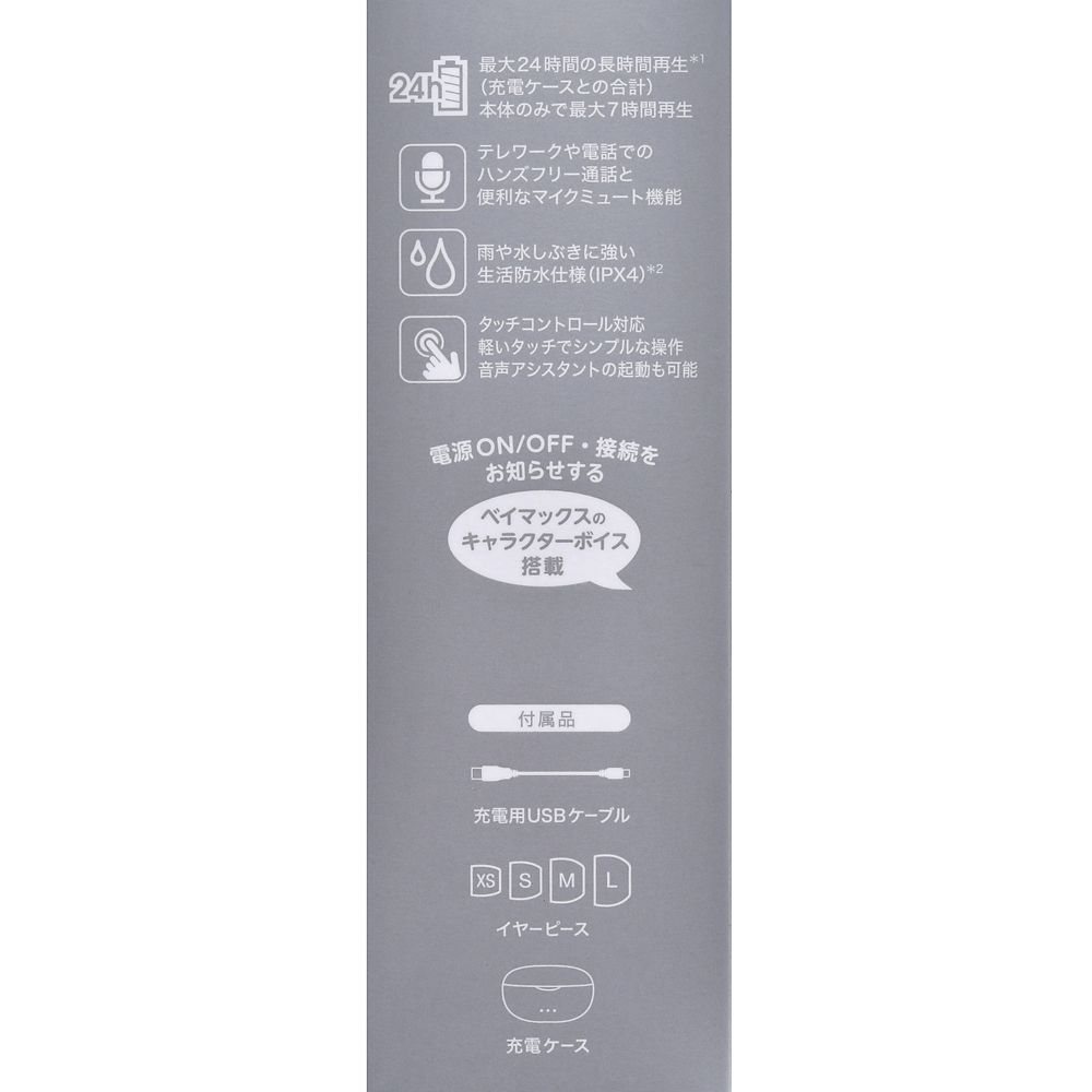 【再入荷】【Victor】ベイマックス 完全ワイヤレスイヤホン Enjoy Music