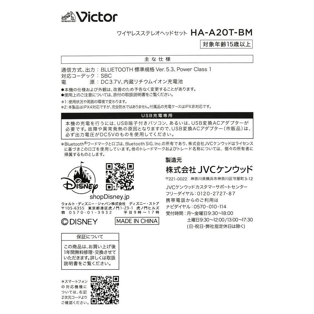 【再入荷】【Victor】ベイマックス 完全ワイヤレスイヤホン Enjoy Music