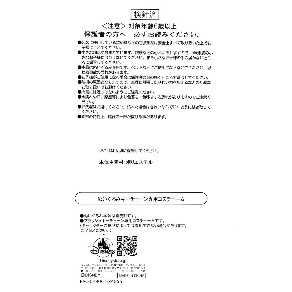 【再入荷】ユニベアシティ ぬいぐるみキーチェーン専用コスチューム ポンチョ ドナルド