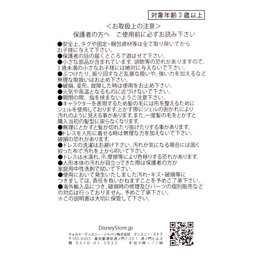 ラプンツェル＆パスカル ドール ミニ プレイセット ケース入り Disney Once Upon a Story