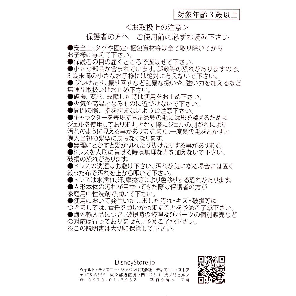 アリエル、フランダー、セバスチャン ドール ミニ プレイセット ケース入り Disney Once Upon a Story