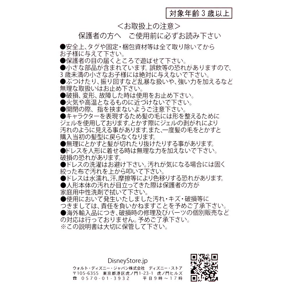 ベル＆チップ ドール ミニ プレイセット ケース入り Disney Once Upon a Story