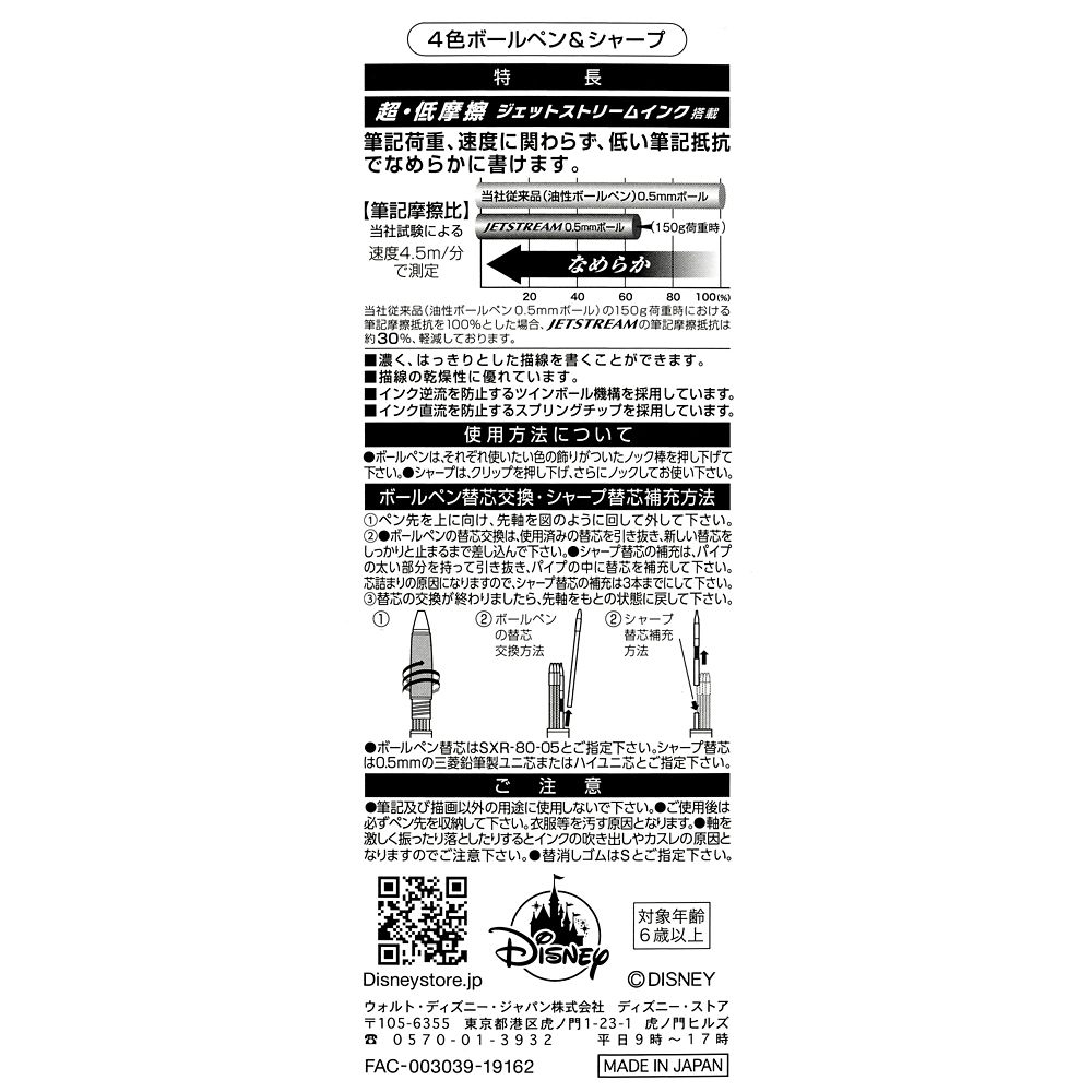 【再入荷】スティッチ＆スクランプ ジェットストリーム 多機能ペン 4＆1 0.5