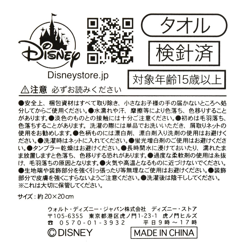 【再入荷】アリエル ミニタオル Princess Party