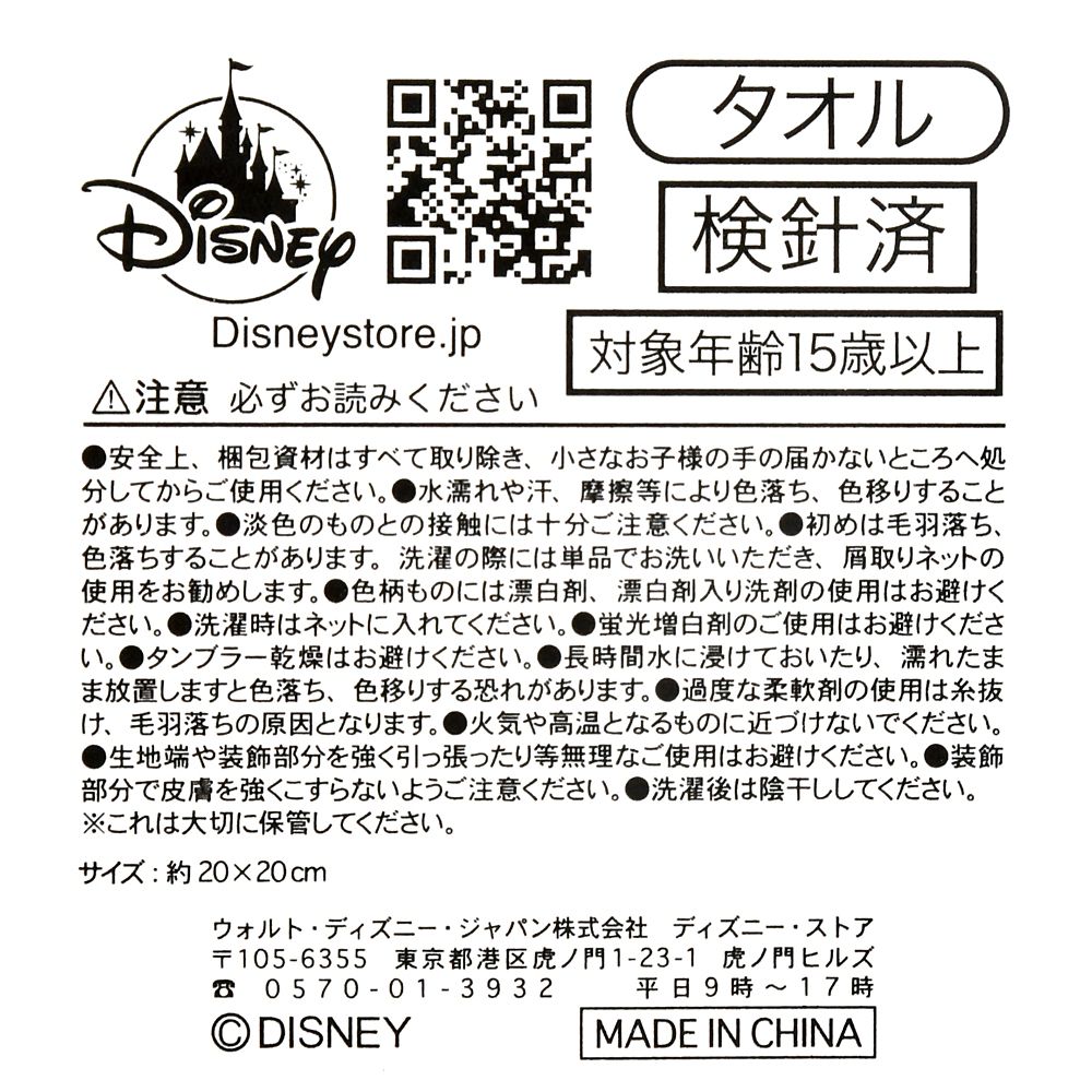 【再入荷】ラプンツェル ミニタオル Princess Party