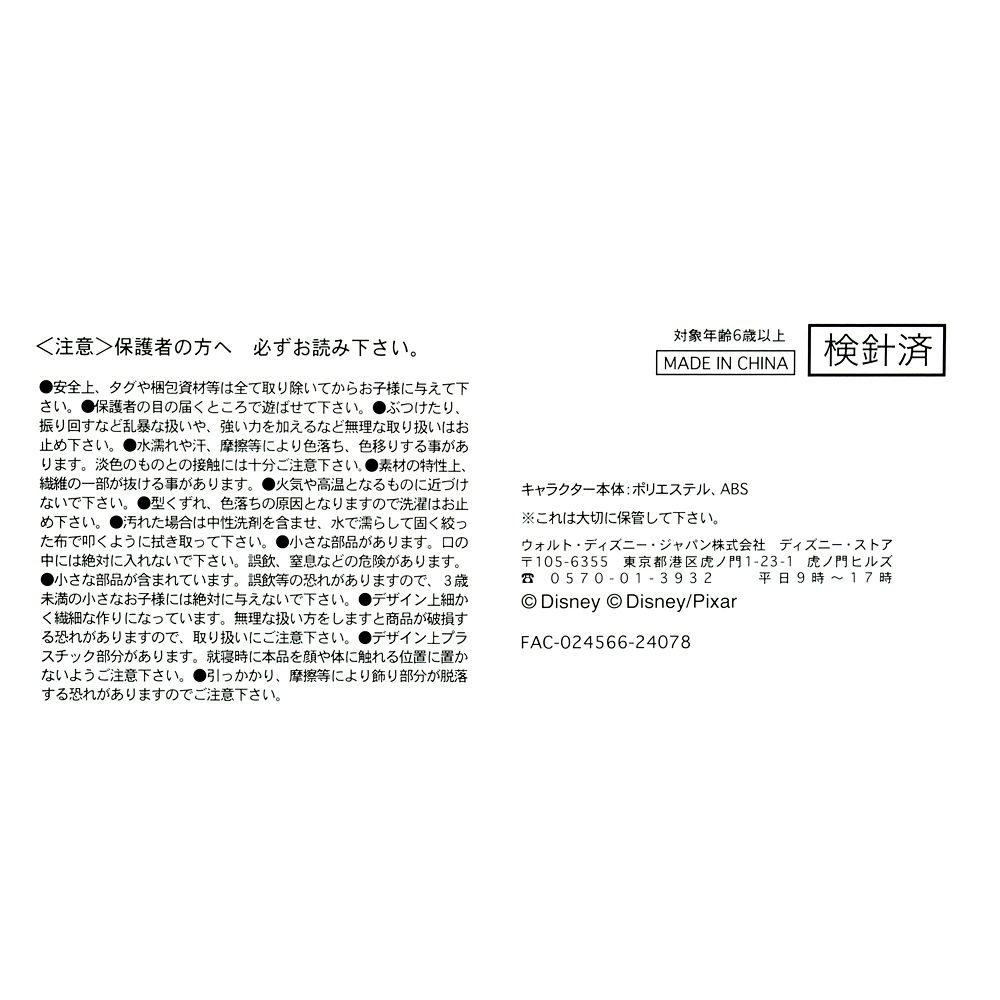 ミゲル ぬいぐるみ うるぽちゃちゃん