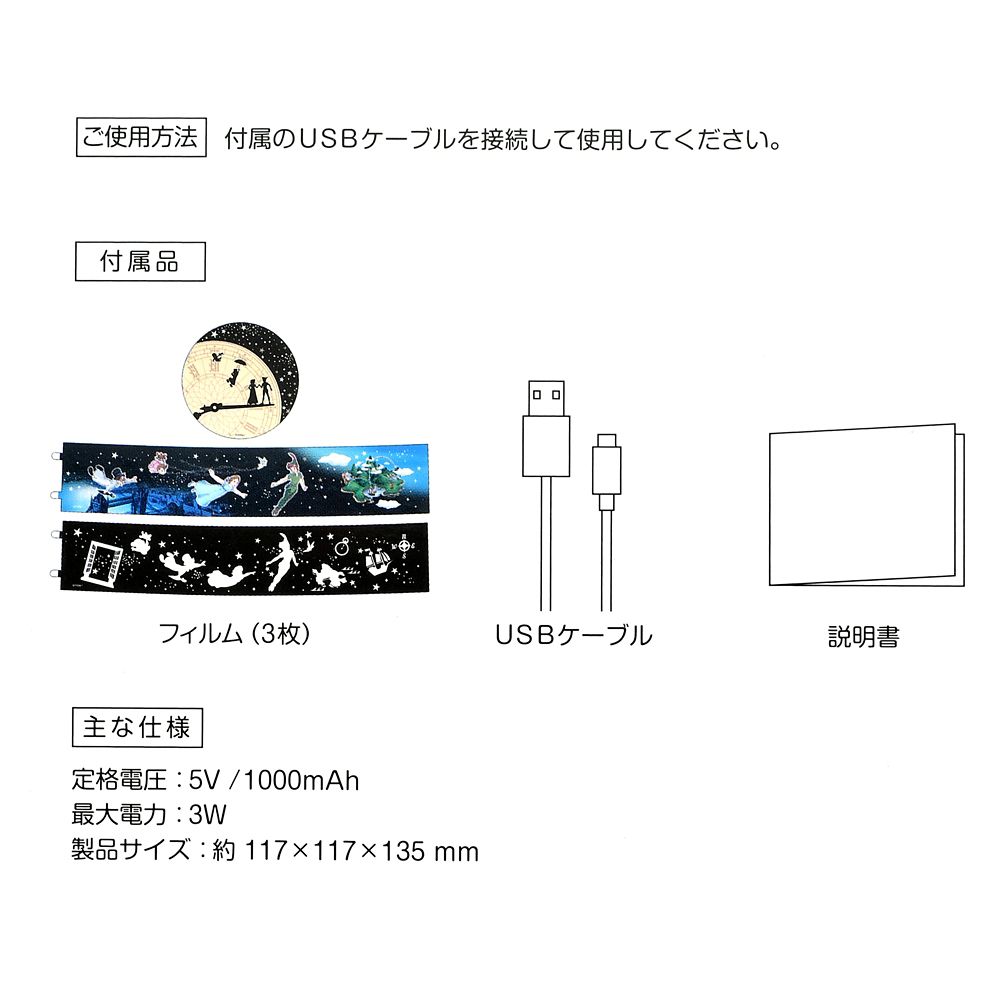 【再入荷】ピーター・パン ルームプロジェクター