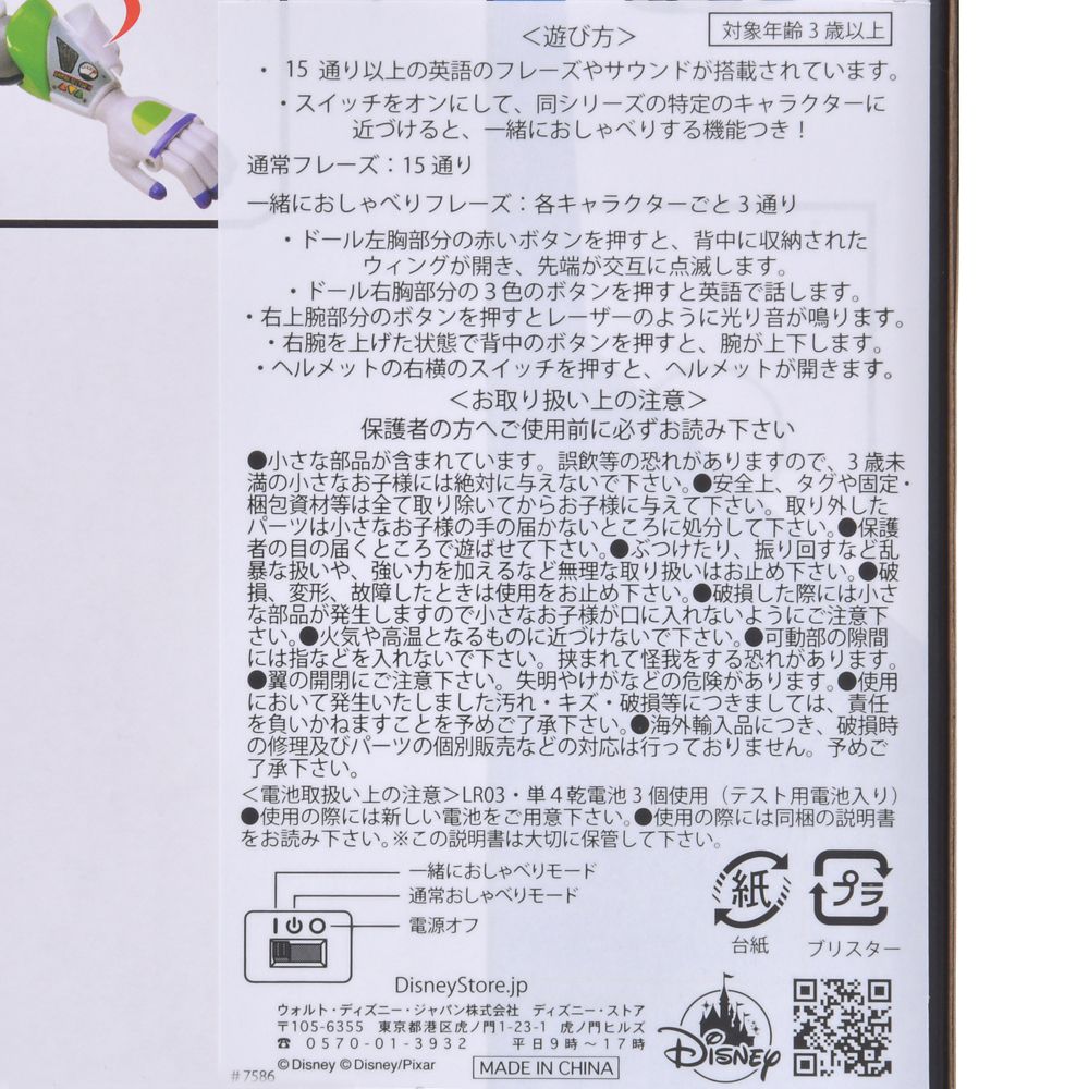 【再入荷】バズ・ライトイヤー トーキングアクションフィギュア Talk Together