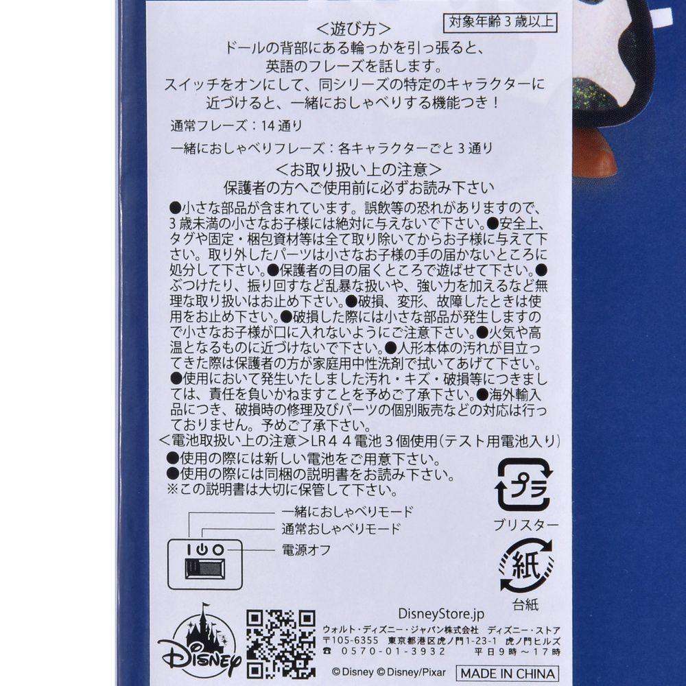 ジェシー トーキングアクションフィギュア Talk Together