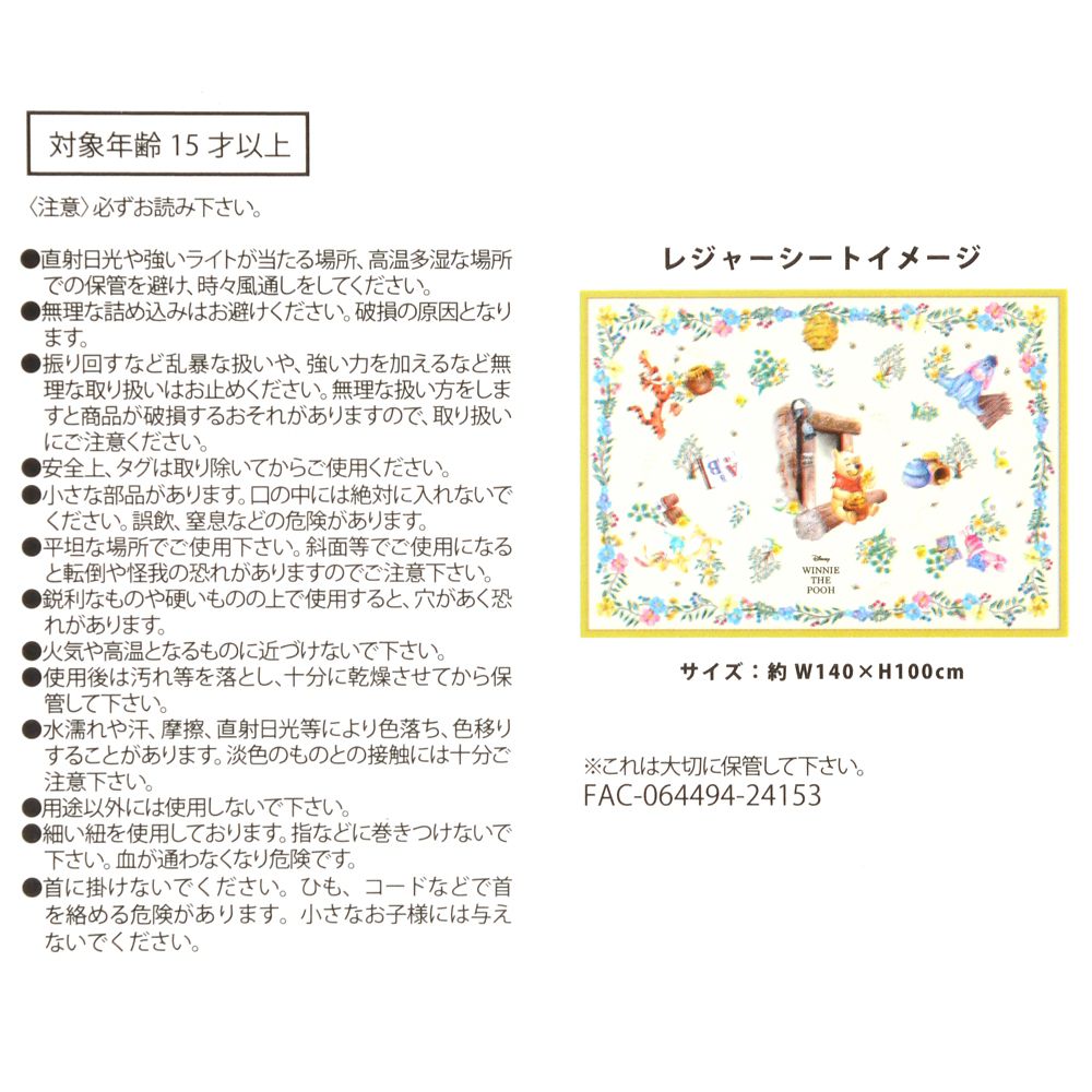【再入荷】プー＆フレンズ レジャーシート (M) ポーチ入り Splendid Colors Compact Picnic Sheet
