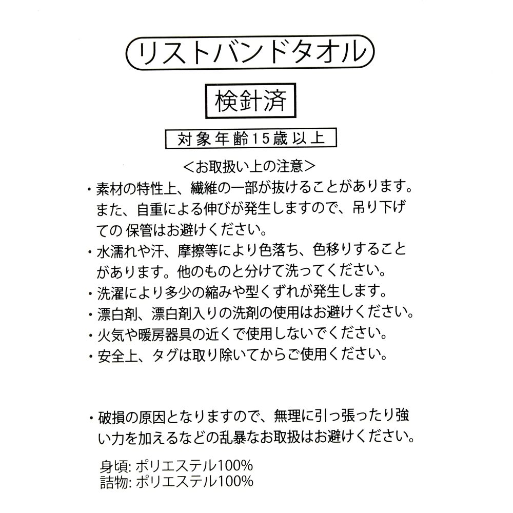 【再入荷】ジャック・スケリントン リストバンド タオル 洗顔 吸水