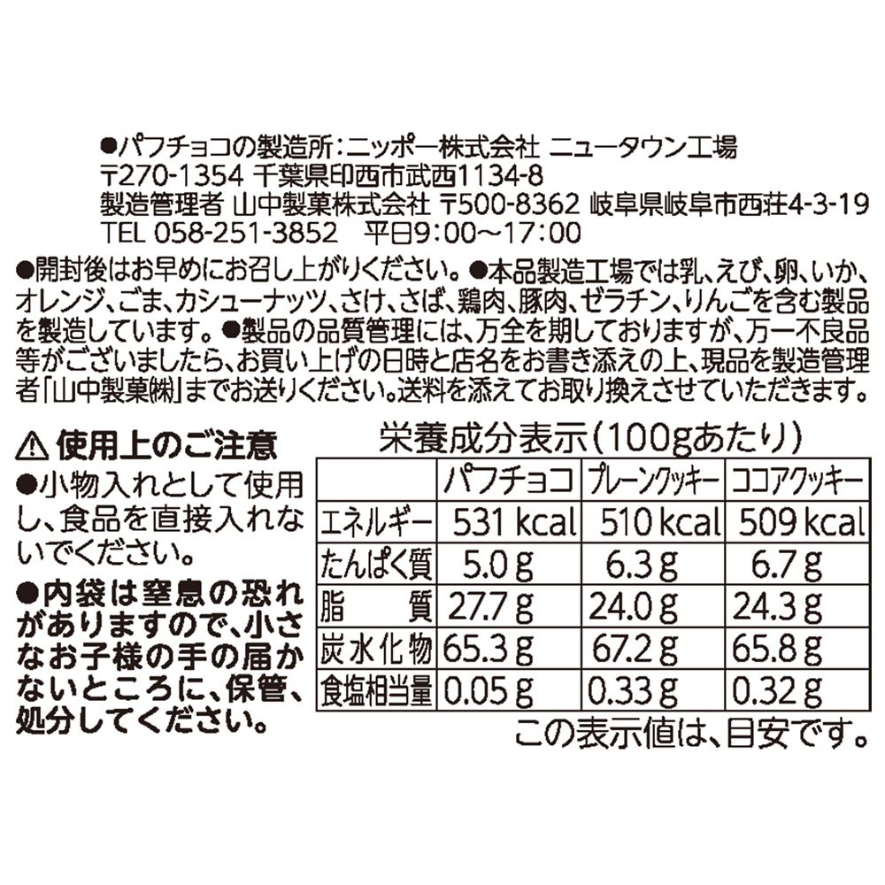 chocolate 歪む collection file☆ fileの サイズご参考枠