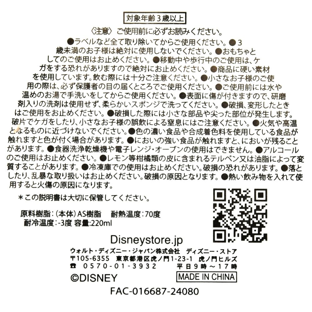 【再入荷】【キッズ用】ラプンツェル コップ ウォーターイン