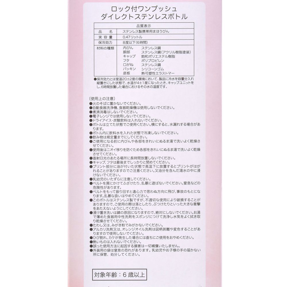 【キッズ用】ディズニープリンセス 水筒・ウォーターボトル ステンレス ストラップ付き モチーフ