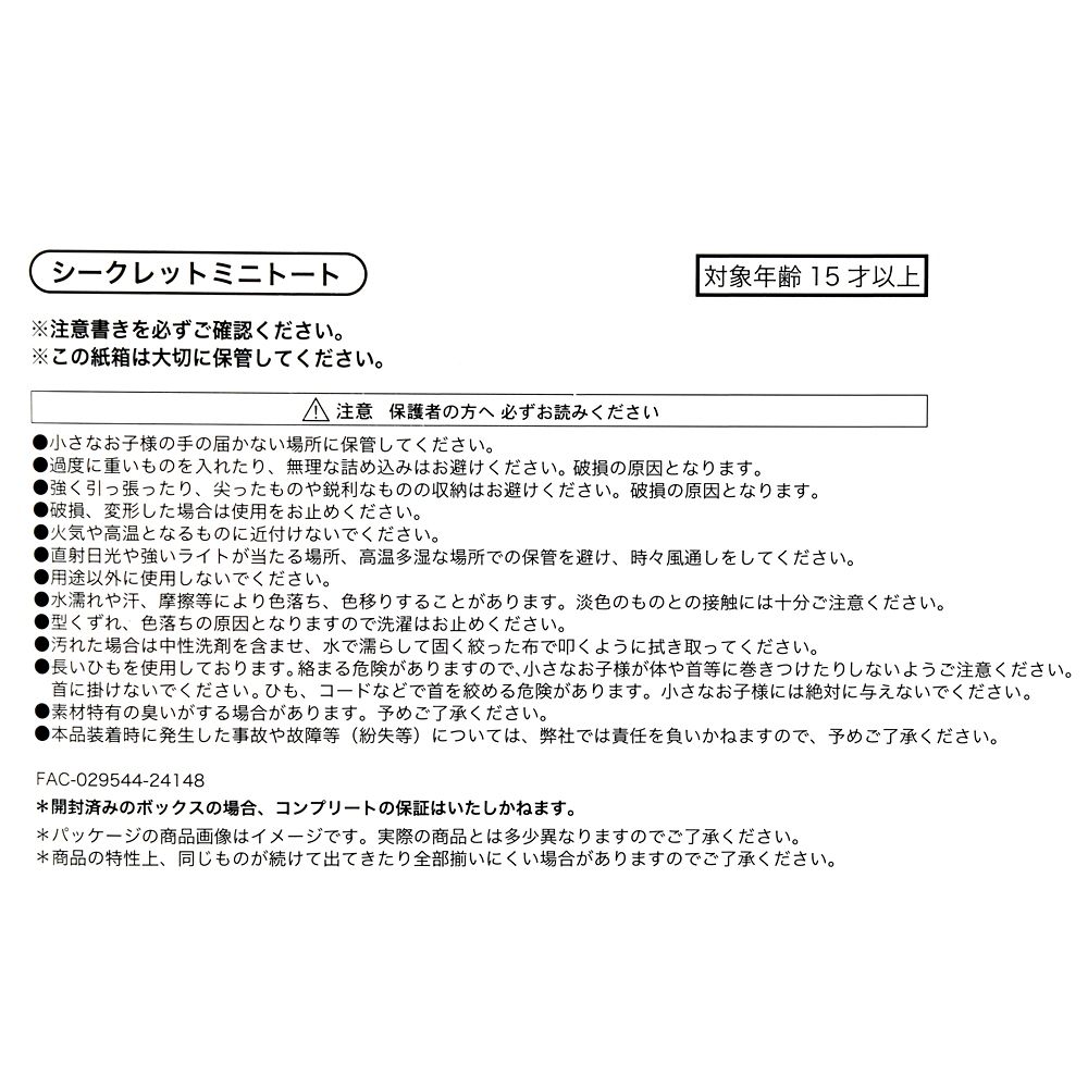 ディズニーキャラクター シークレットトートバッグ ショッパー袋柄 Vol.2