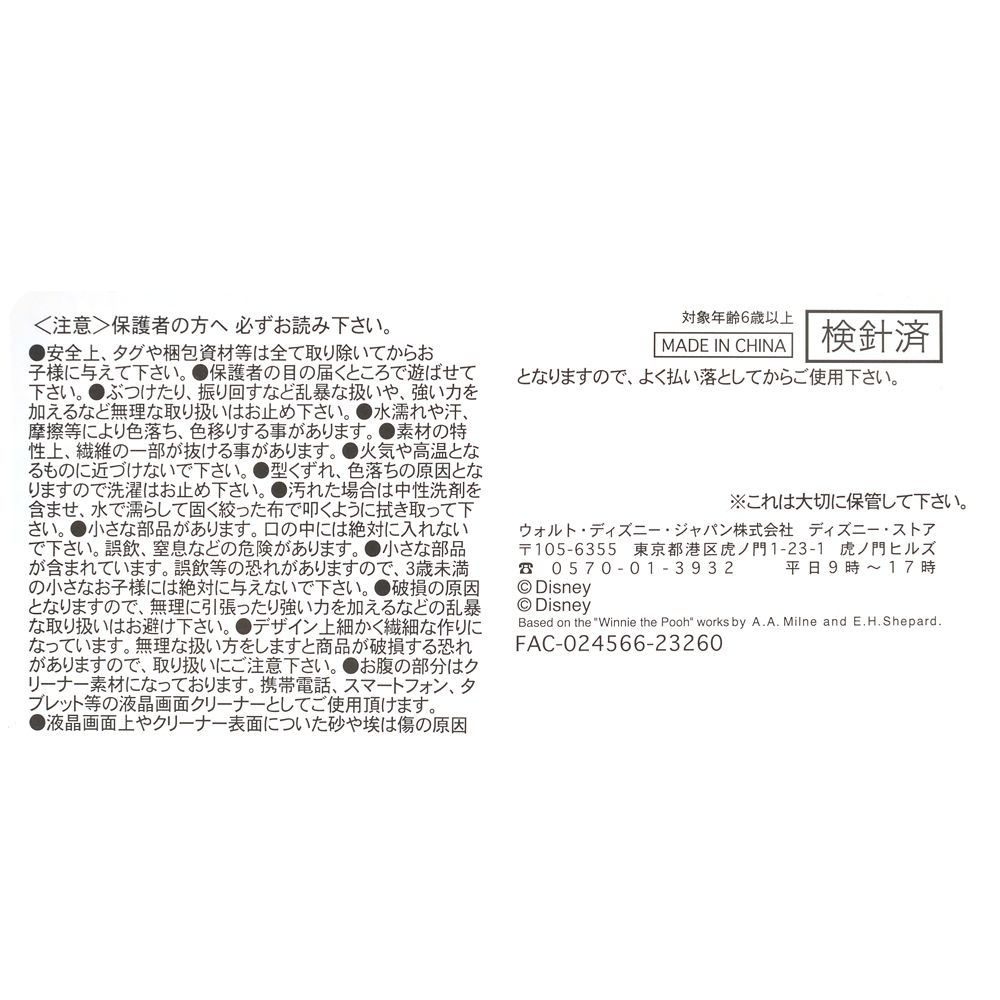 【再入荷】ツムツム ぬいぐるみ プーさん ミニ(S) 富士山