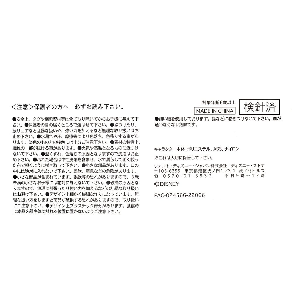 ミッキー ぬいぐるみ うるぽちゃちゃん