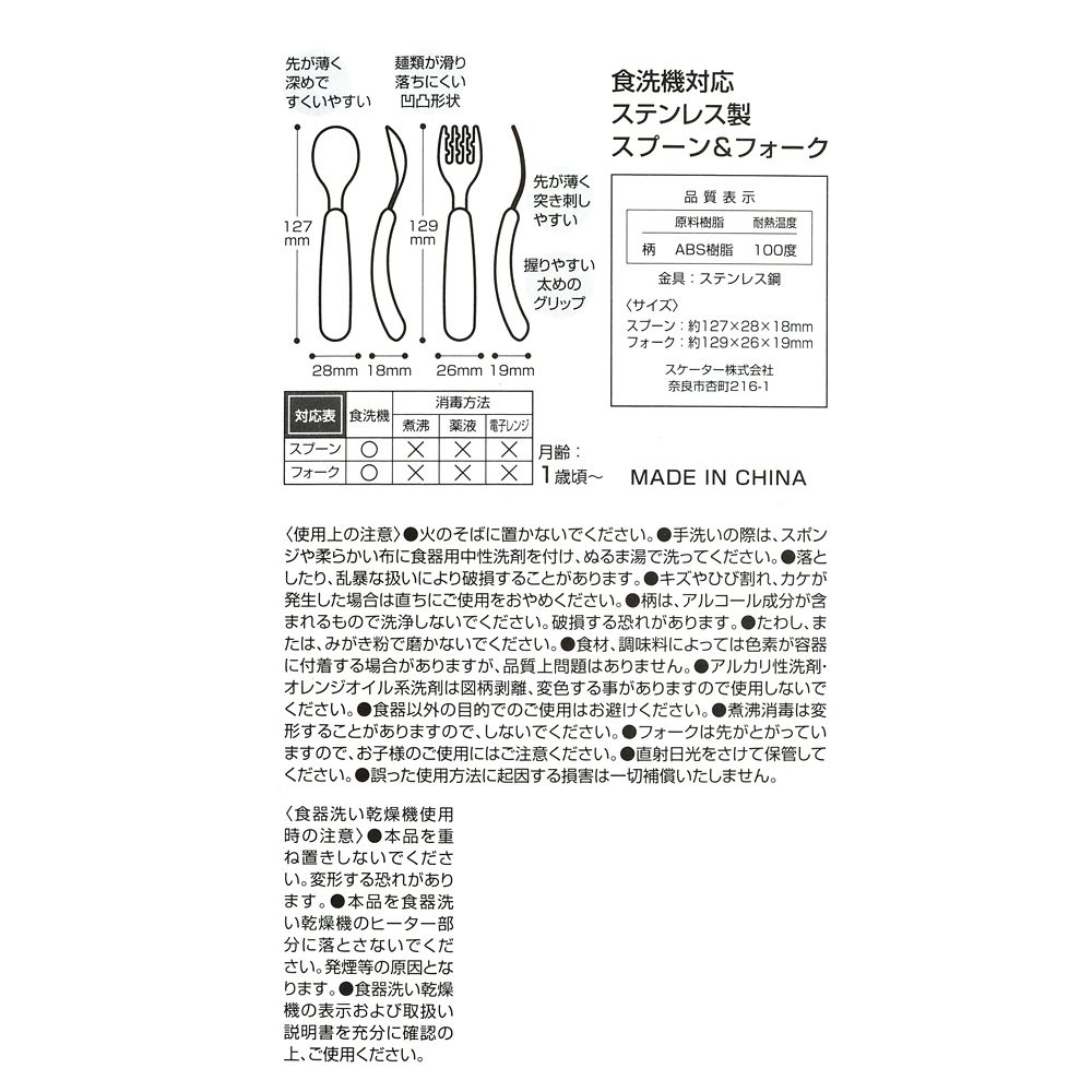 【キッズ用】ミニー スプーン・フォーク セット レインボー ユニコーン