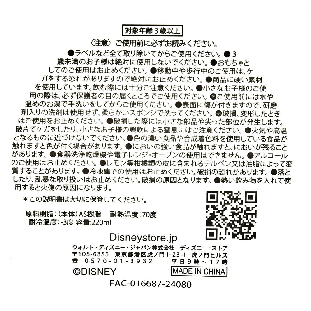 【再入荷】【キッズ用】ミッキー＆フレンズ コップ ウォーターイン True Friends