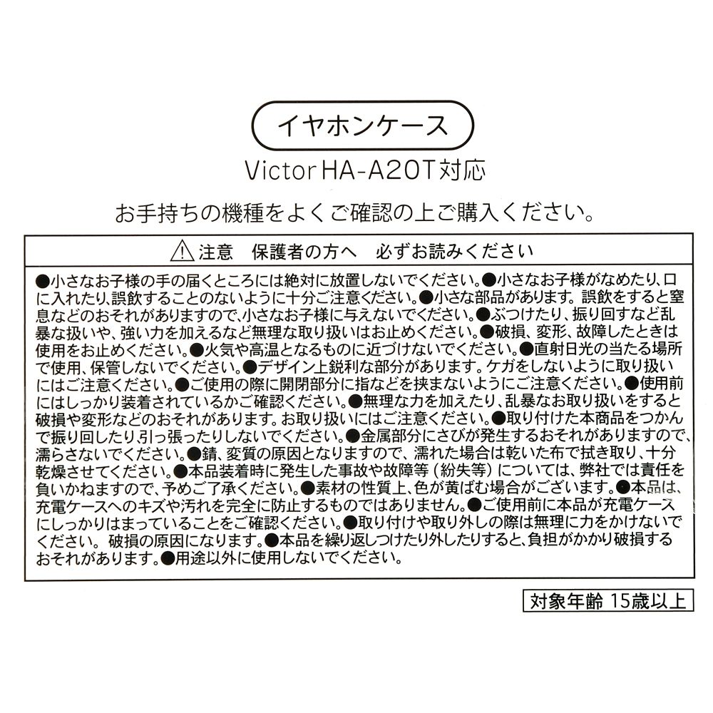 【再入荷】ミッキー ワイヤレスイヤホンケース Victor HA-A20T対応 カラビナ付き Enjoy Music
