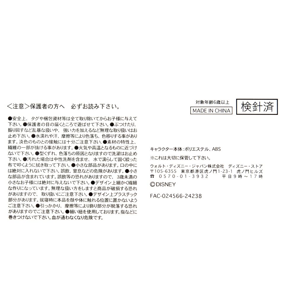 ベル ぬいぐるみ うるぽちゃちゃん 美女と野獣