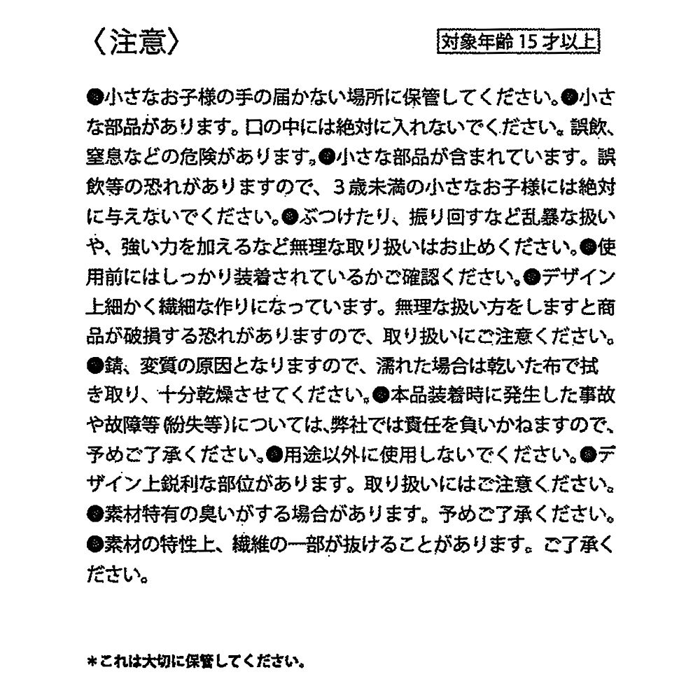 【再入荷】ルシファー キーホルダー・キーチェーン しっぽ Key chain Fes