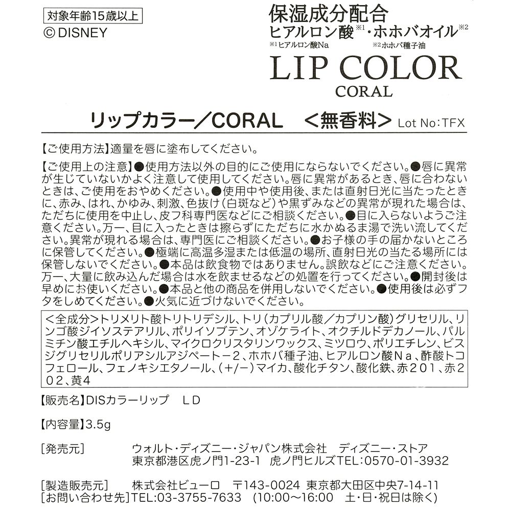 【再入荷】レディ リップクリーム CORAL DISNEY SKIN CARE