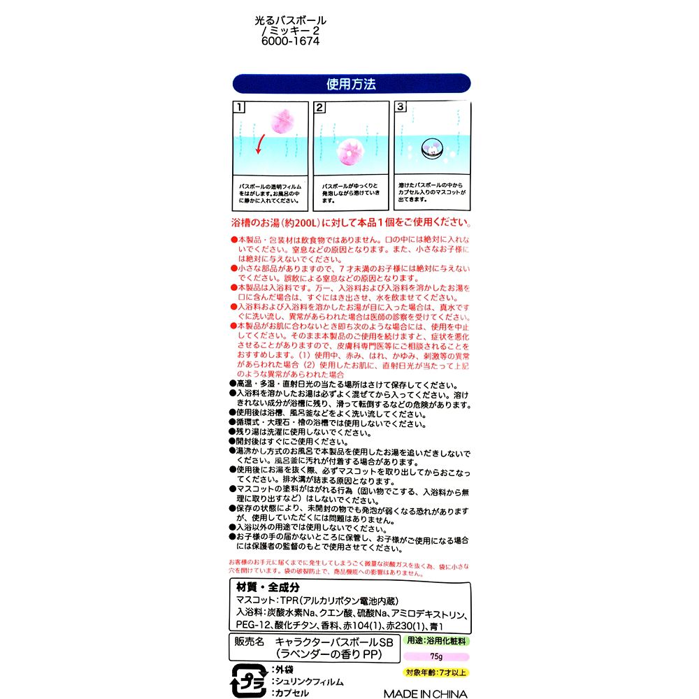 【再入荷】ミッキー シークレットバスボール マスコット入り ライトアップ Vol.2