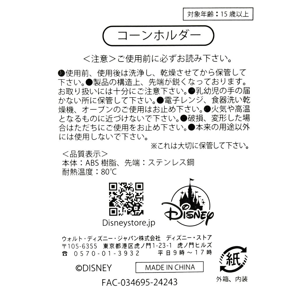 ミッキー コーンホルダー ハンド Mousewares