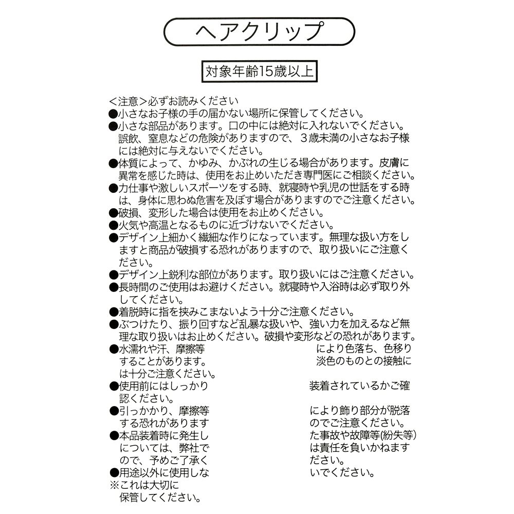 【再入荷】ミニー ヘアクリップ ロングヘアクリップ Hair Zakka