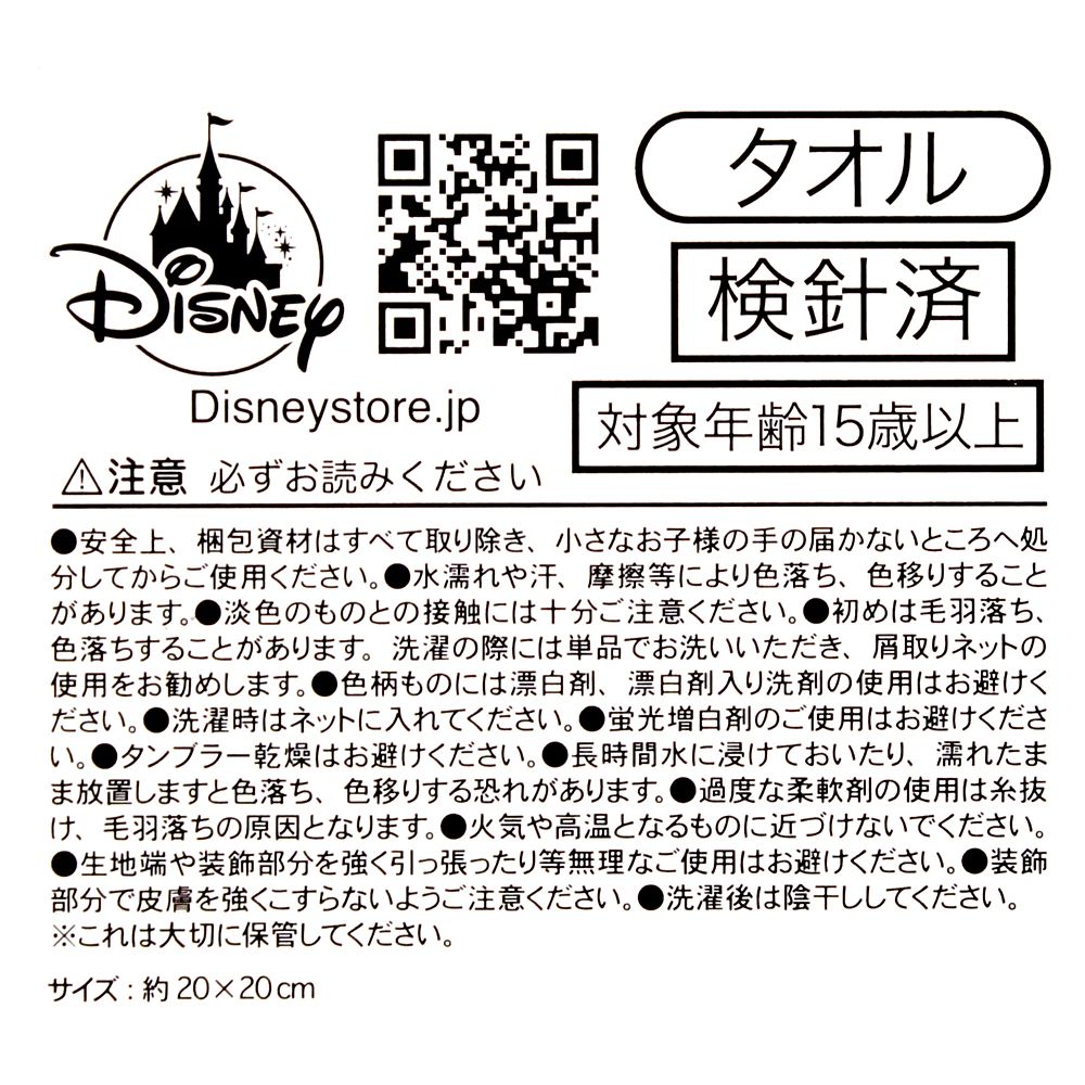 【再入荷】ドナルド ミニタオル ライン刺しゅう フェイス