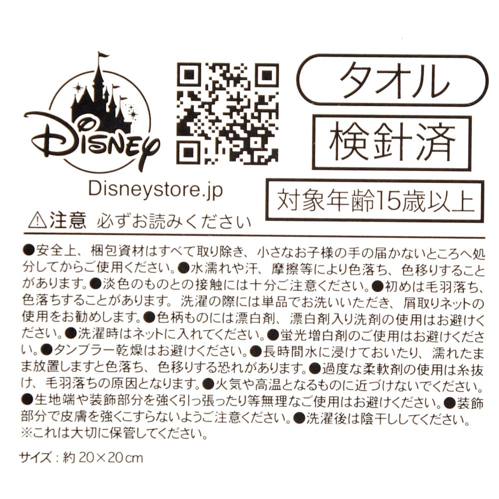 パスカル ミニタオル 可愛いアヒルの子 From The Movie