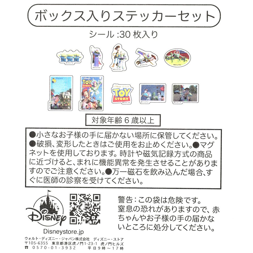 トイ・ストーリー シール・ステッカー VHS風ボックス入り Sticker Collection