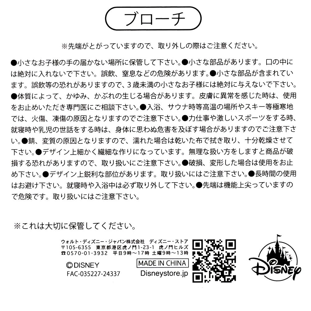 フィガロ＆クレオ ブローチ セット Pinocchio Story Collection