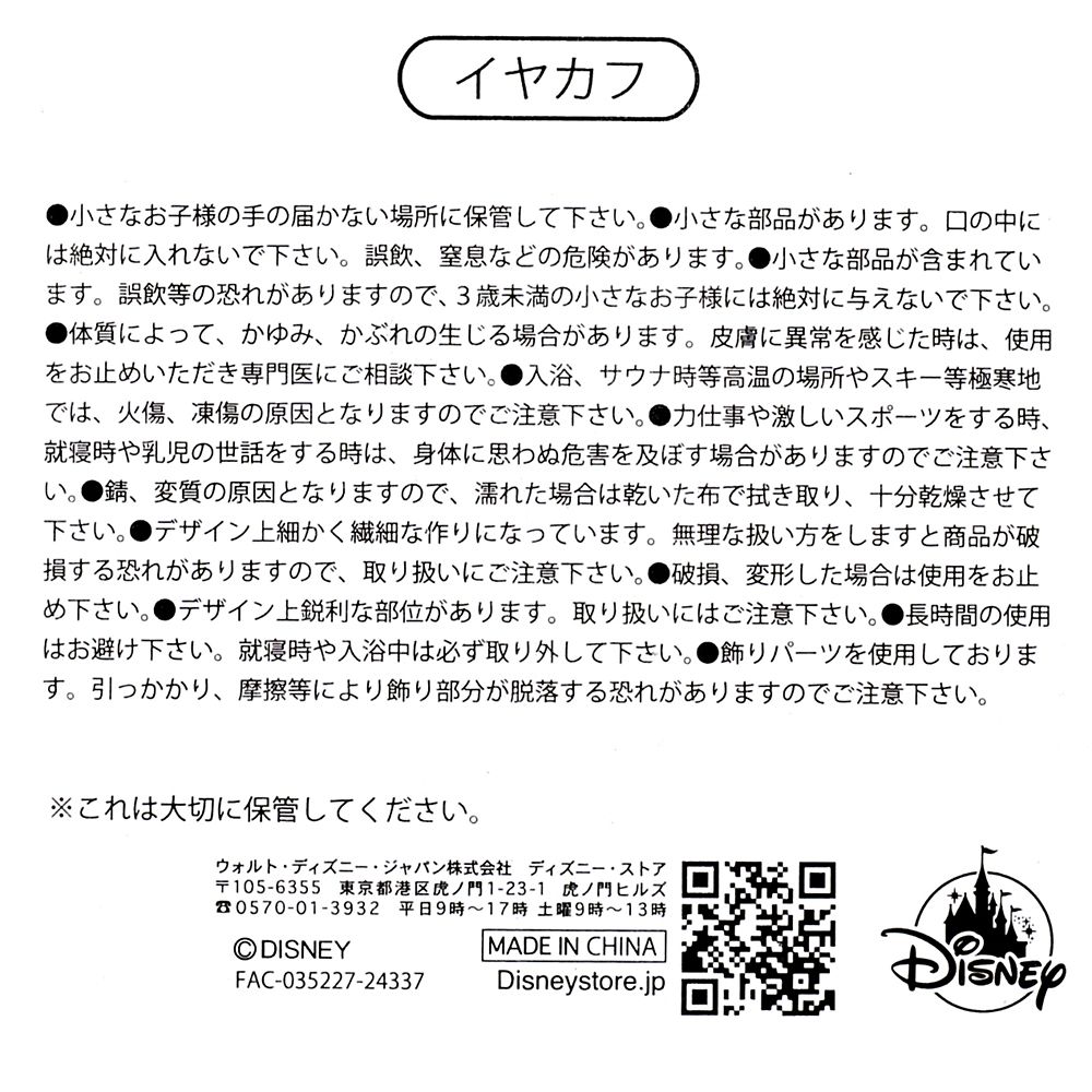 ジミニー・クリケット イヤーカフ Pinocchio Story Collection