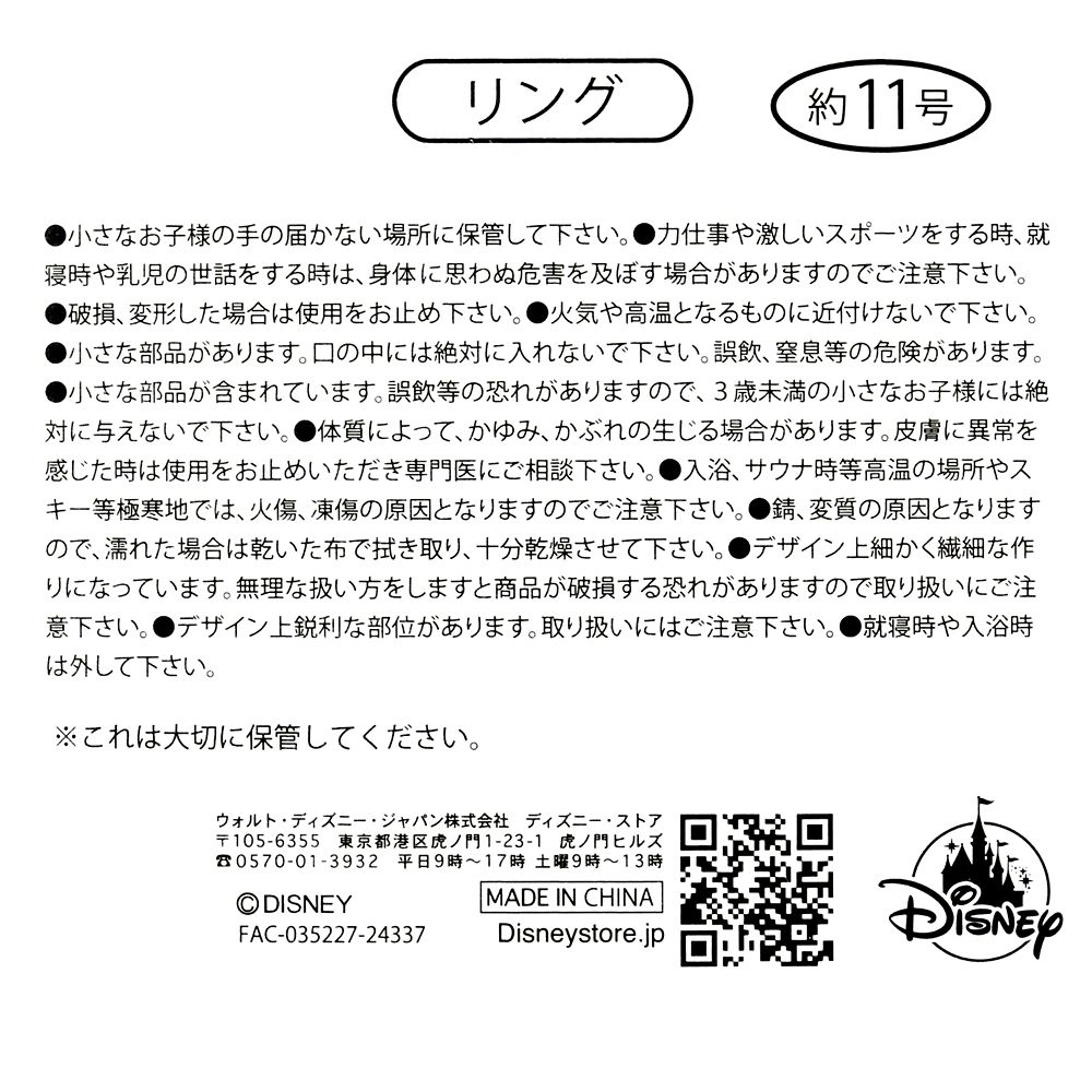 フィガロ 指輪・リング フォークリング Pinocchio Story Collection