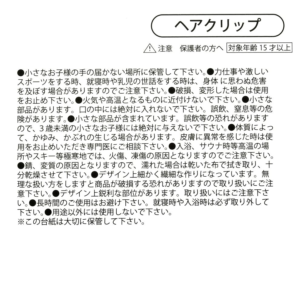 プーさん＆ピグレット、イーヨー ヘアクリップ セット カラークリップ MAEGAMI Hair Zakka