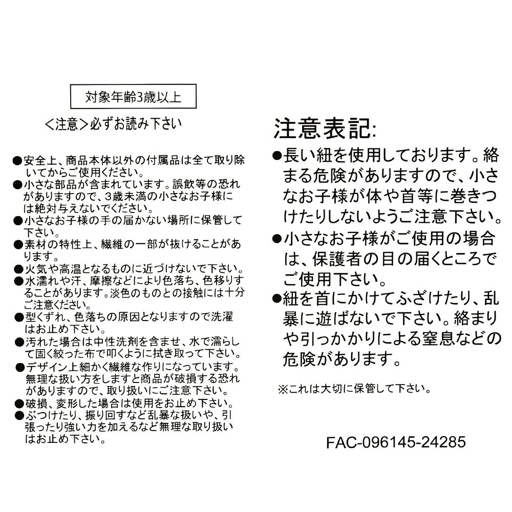 【キッズ用】ラプンツェル ポシェット TINY PRINCESS