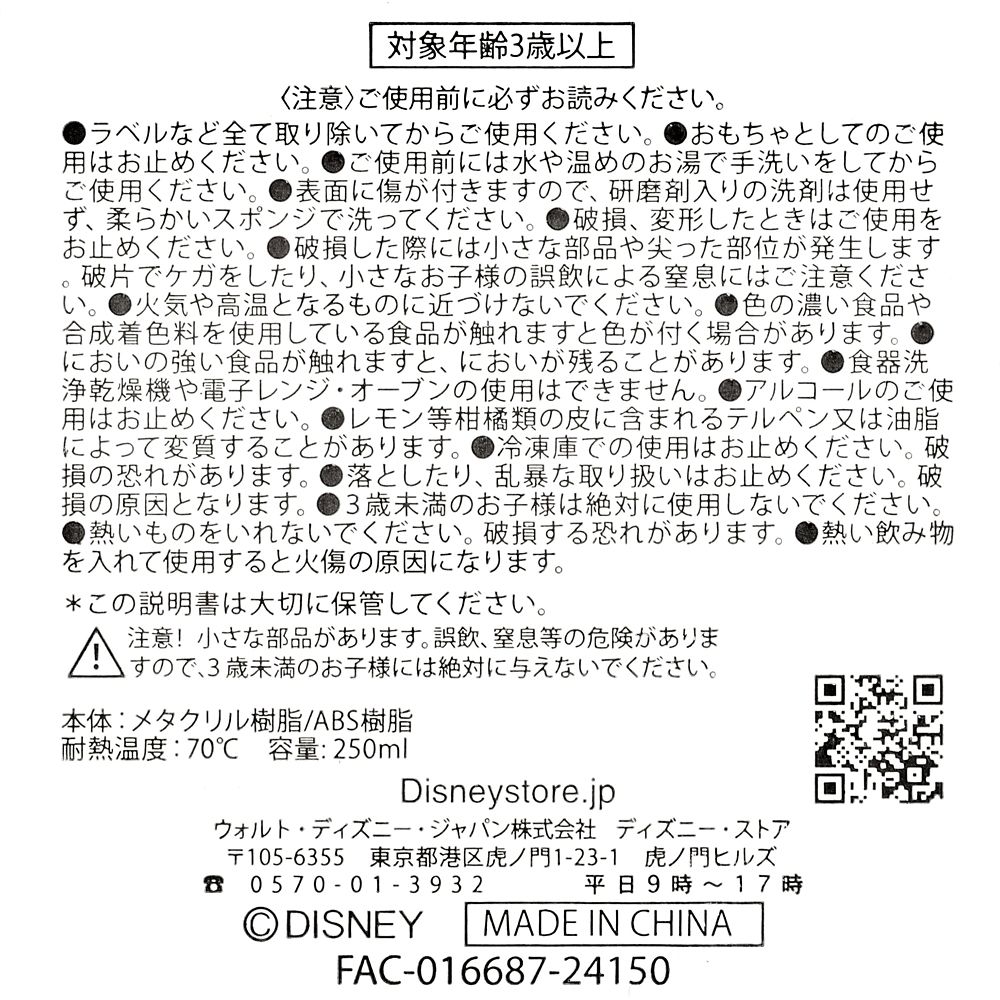 【再入荷】【キッズ用】アナ＆エルサ コップ パール