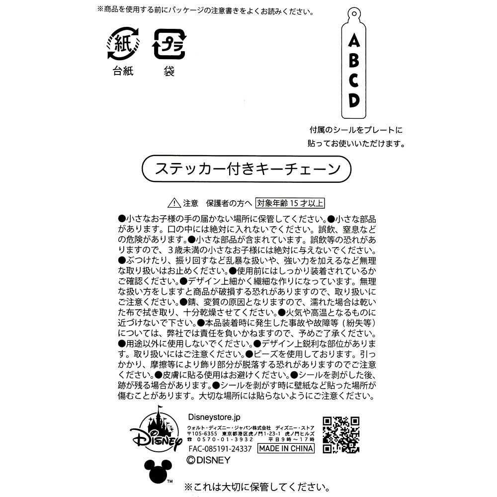 ミッキー キーホルダー・キーチェーン シール付き Key chain Fes